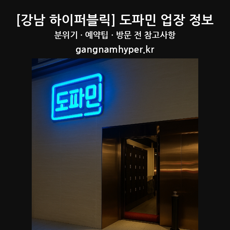 도파민 외관